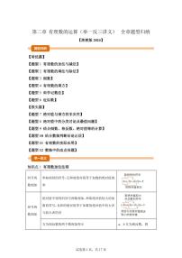 初中数学浙教版（2024）七年级上册（2024）有理数的减法学案