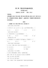 沪科版（2024）七年级上册（2024）整式加减单元测试练习