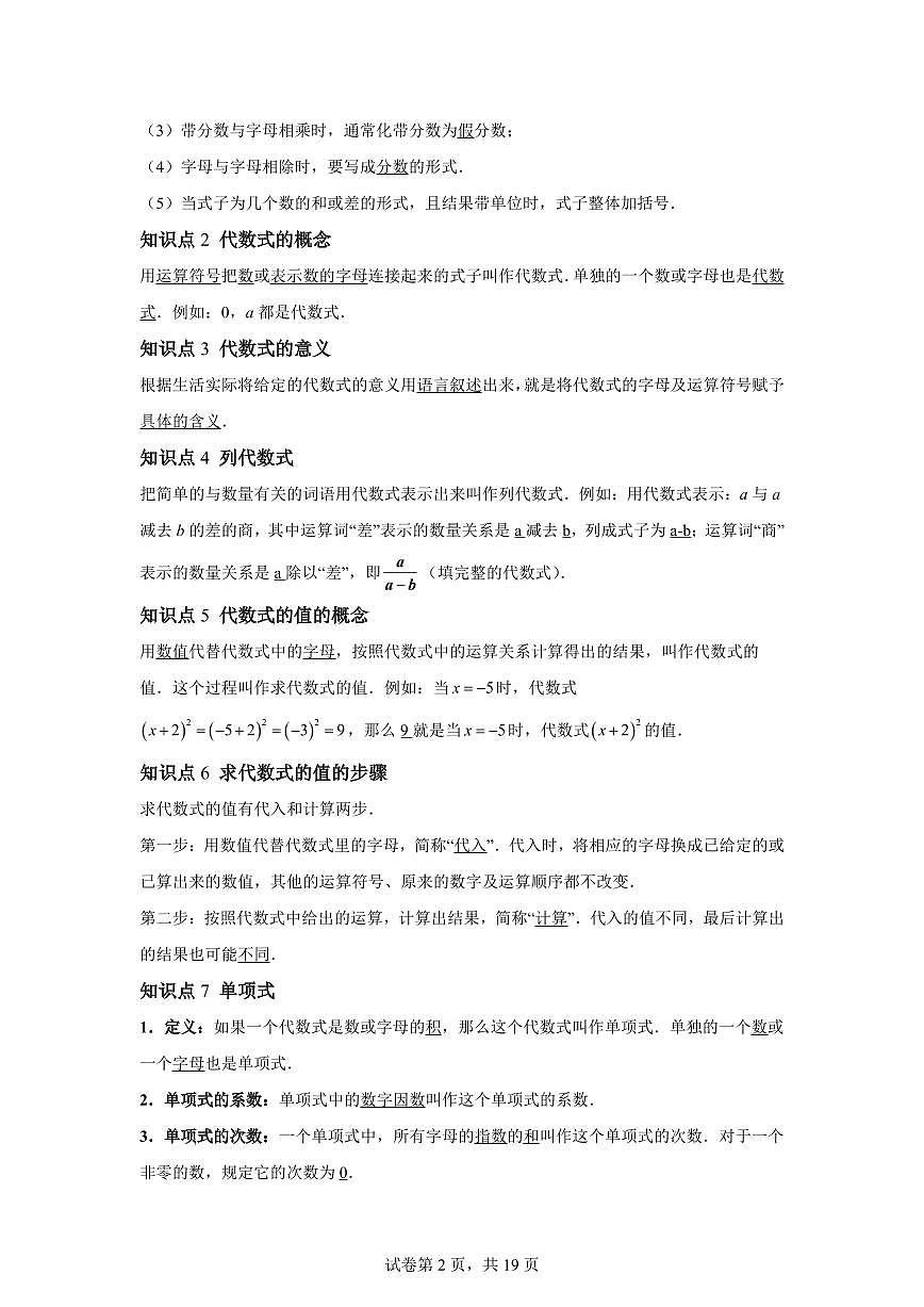 第二章整式及其加减(举一反三讲义)数学(沪科版2024)七年级上学期(含答案)第2页