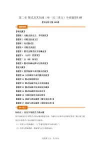 华东师大版（2024）七年级上册（2024）整式的加减学案设计