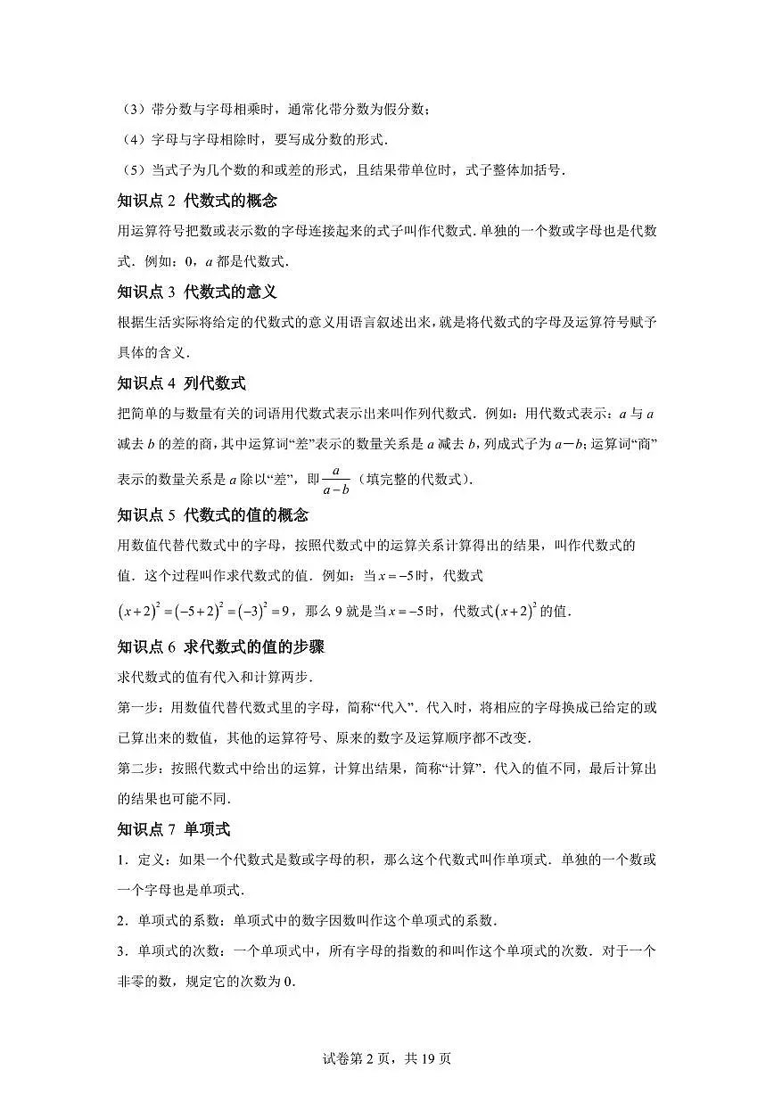 第二章整式及其加减(举一反三讲义)数学(华东师大版2024)七年级上学期(含答案)第2页