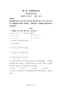 数学相反数单元测试巩固练习