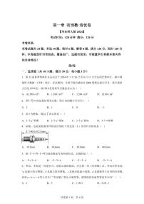 初中华东师大版（2024）相反数单元测试课时作业