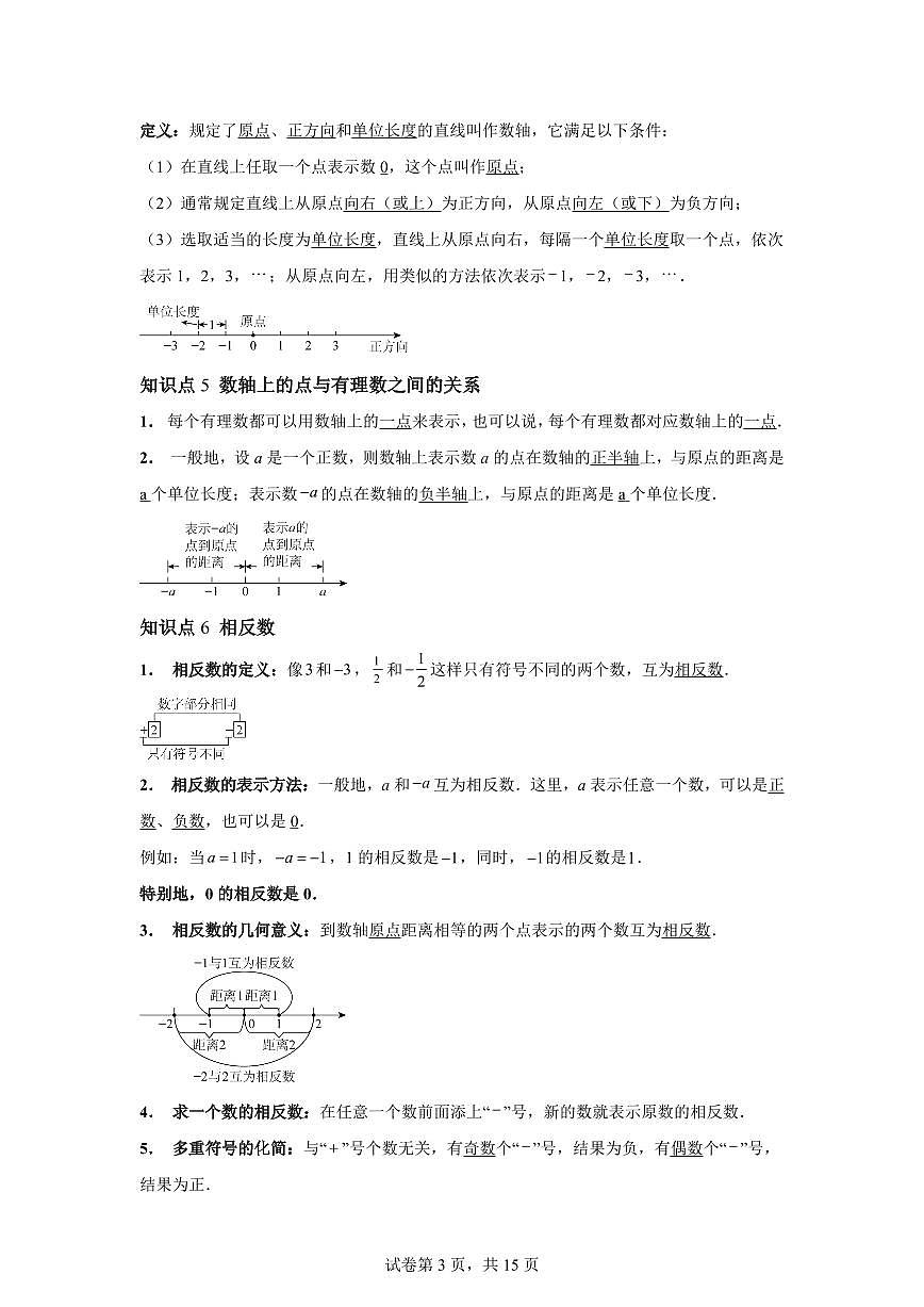 第一章有理数(举一反三讲义)数学(浙教版2024)七年级上学期(含答案)第3页
