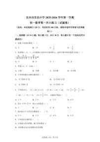 江苏省无锡市宜兴市东氿中学2025_2026学年七年级上学期第一次月考数学试题（含答案）