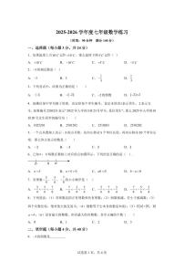 江苏省徐州市沛县2025_2026学年七年级上学期9月月考数学试题（含答案）