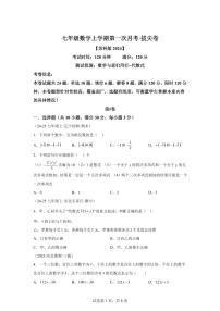 七年级数学上学期第一次月考 拔尖卷（苏科版2024 举一反三）含答案