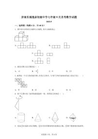 山东省济南高新区东城逸家初级中学2025--2026学年上学期七年级9月月考数学试题（含答案）