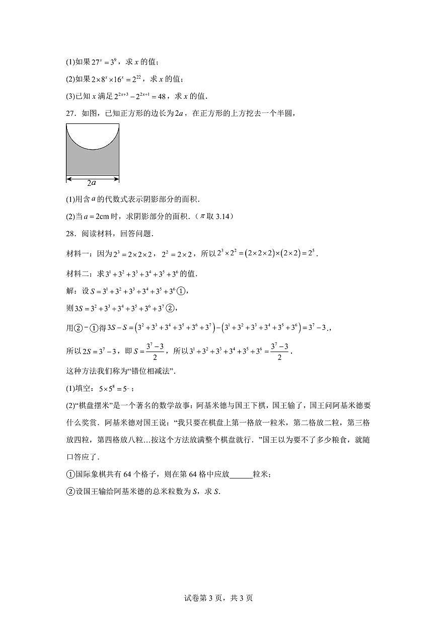 上海市上宝中学2025_2026学年上学期9月考七年级数学试卷(含答案)第3页