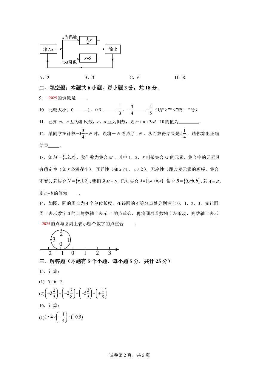 四川省自贡市蜀光绿盛实验学校2025_2026学年七年级上学期9月月考数学试题(含答案)第2页