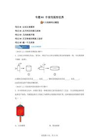 专题01丰富的图形世界5大高频考点（期中真题 河南专用（北师大版2024））七年级数学上学期（含答案）