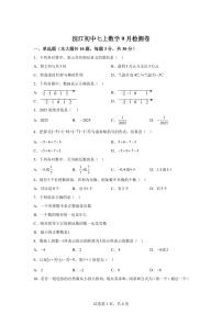浙江省绍兴市诸暨市浣江初中2025_2026学年七年级上学期第一次月考数学试卷（含答案）