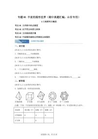 专题01丰富的图形世界（期中真题 山东专用）七年级数学上学期（北师大版2024）含答案