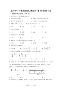 浙江省杭州市十三中教育集团2025_2026学年七年级上学期9月数学试题(含答案)
