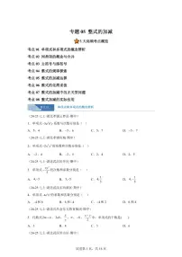 专题05整式的加减8大题型（期中真题 湖北专用）七年级数学上学期（人教版2024）含答案