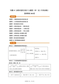 初中浙教版（2024）绝对值达标测试