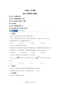 专题01有理数6考点（期中真题 吉林专用）七年级数学上学期（人教版2024）含答案