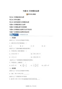 专题02有理数的运算（期中真题 广东专用）七年级数学上学期（人教版2024）含答案