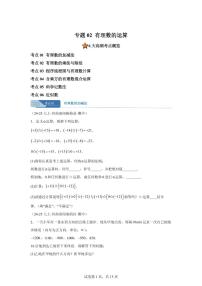 专题02有理数的运算6大高频考点（期中真题 河南专用（人教版2024））七年级数学上学期（含答案）
