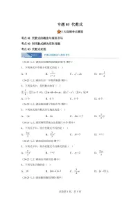 专题03代数式3考点（期中真题 湖南专用）七年级数学上学期（湘教版2024）含答案