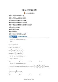 专题03有理数的运算9大高频考点(期中真题 河南专用(北师大版2024))七年级数学上学期(含答案)