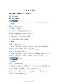 专题05代数式（期中真题 北京专用（人教版2024））七年级数学上学期（含答案）