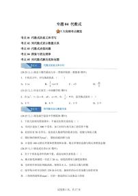 专题04代数式5大题型（期中真题 湖北专用）七年级数学上学期（人教版2024）含答案