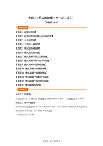 苏科版（2024）七年级上册（2024）整式的加减学案