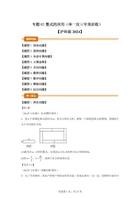 沪科版(2024)七年级上册(2024)整式加减同步练习题