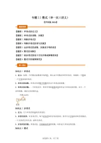 七年级上册（2024）整式加减导学案及答案
