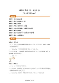 初中数学华东师大版（2024）七年级上册（2024）代数式学案