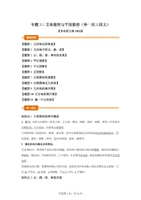 华东师大版（2024）七年级上册（2024）立体图形的表面展开图学案