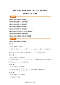 初中数学华东师大版（2024）七年级上册（2024）多项式习题