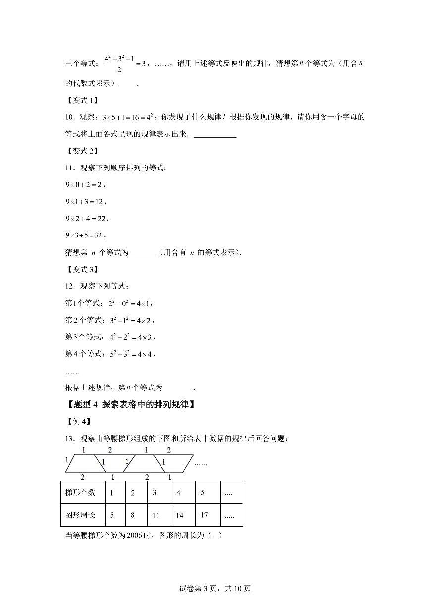 专题03整式中的数式规律(举一反三专项练习)数学(华东师大版2024)七年级上学期(含答案)第3页