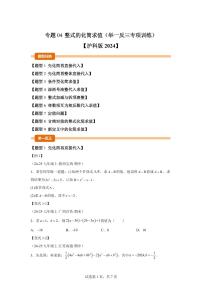 沪科版（2024）七年级上册（2024）整式加减巩固练习