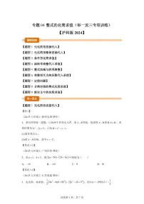沪科版(2024)七年级上册(2024)整式加减巩固练习
