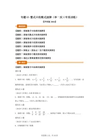 初中数学沪科版(2024)七年级上册(2024)整式加减达标测试