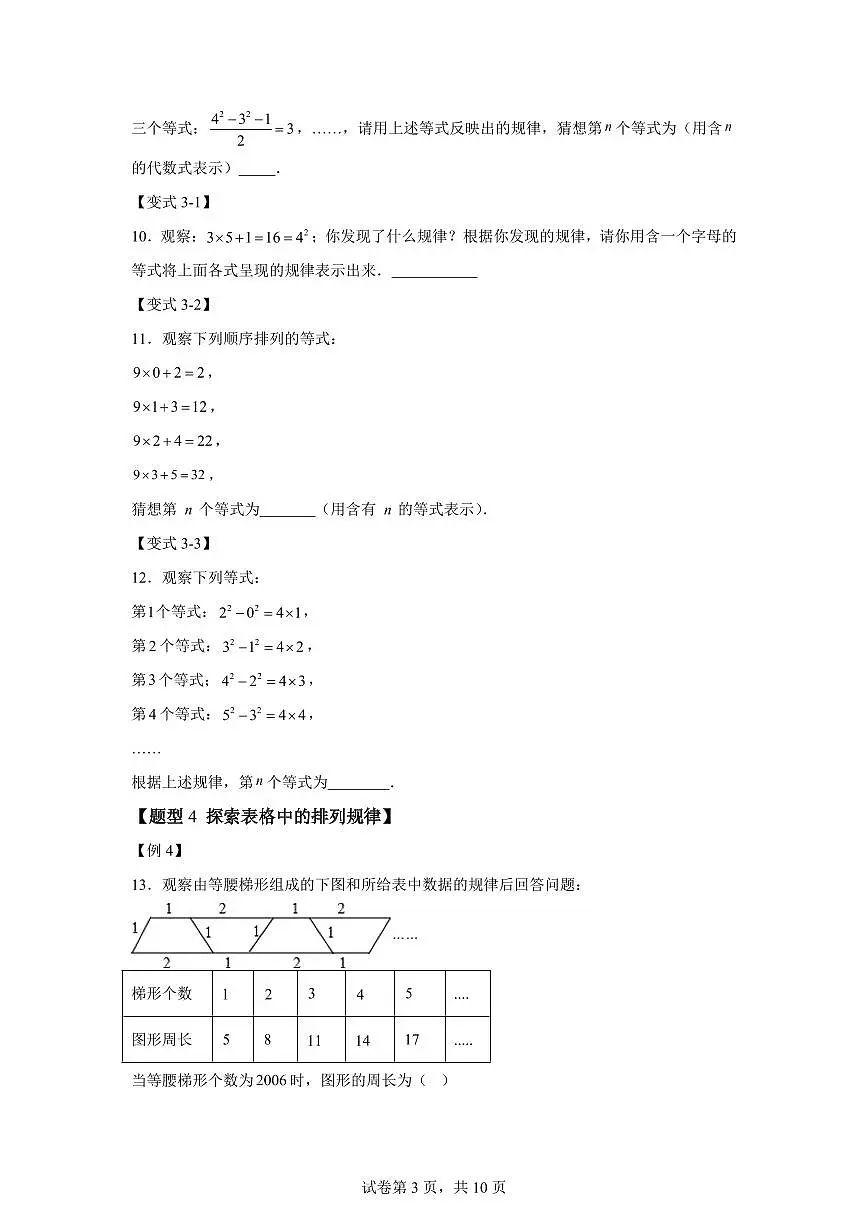 专题03整式中的数式规律(举一反三专项练习)数学(沪科版2024)七年级上学期(含答案)第3页