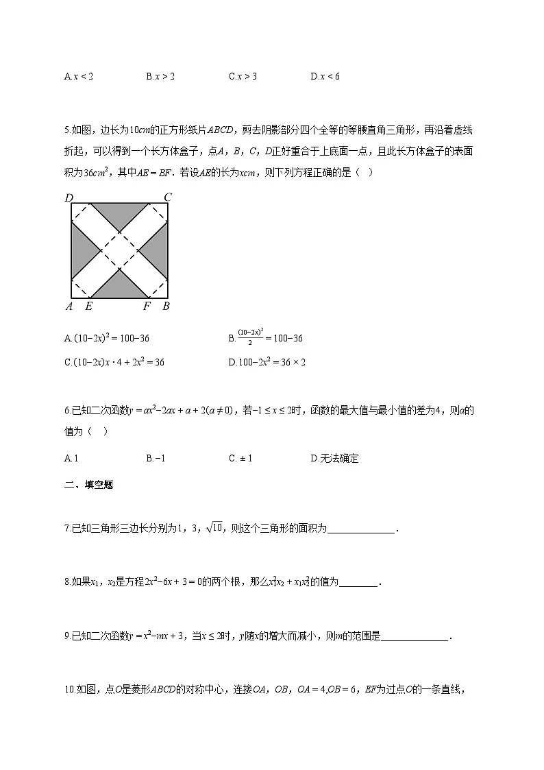 2024-2025学年江西省下学期八年级期末数学检测试卷【含答案】第2页