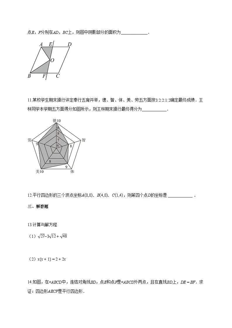 2024-2025学年江西省下学期八年级期末数学检测试卷【含答案】第3页