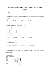 2025-2026学年吉林省长春市九年级上册第一次月考数学检测试卷【含答案】