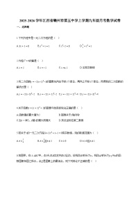 2025-2026学年江西省赣州市第五中学上册九年级月考数学检测试卷【含答案】