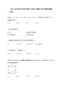 2025-2026学年江西省吉安市八年级上册9月月考数学检测试卷【含答案】