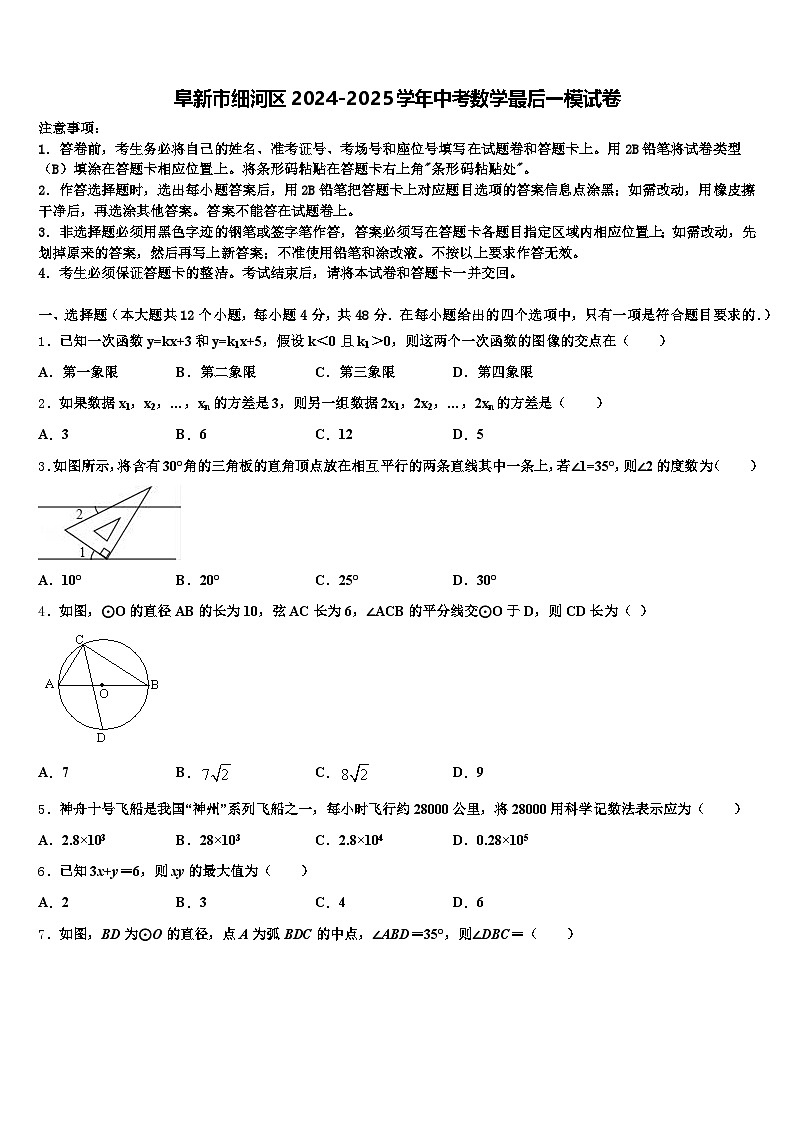 阜新市细河区2024-2025学年中考数学最后一模试卷含解析第1页