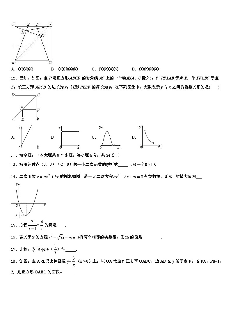阜新市细河区2024-2025学年中考数学最后一模试卷含解析第3页