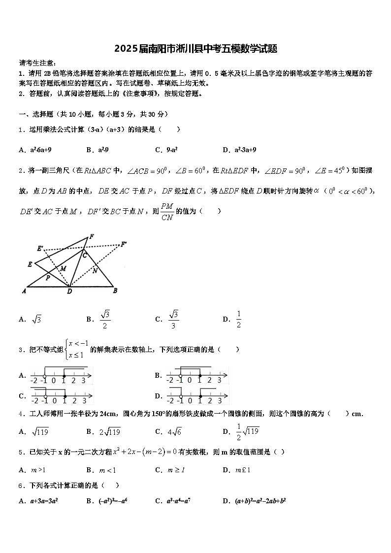 2025届南阳市淅川县中考五模数学试题含解析第1页