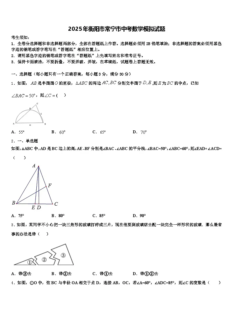 2025年衡阳市常宁市中考数学模拟试题含解析第1页