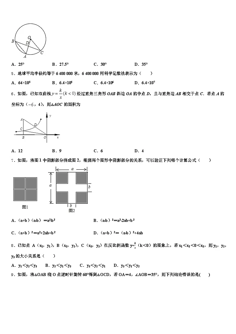 2025年衡阳市常宁市中考数学模拟试题含解析第2页