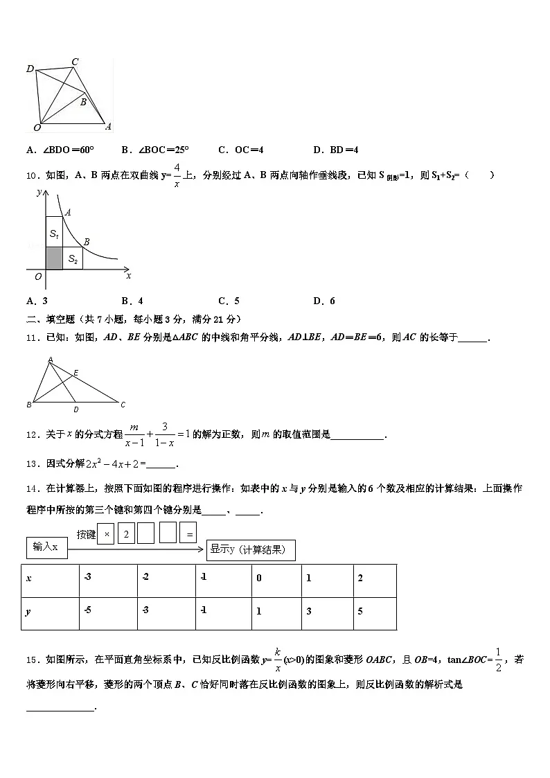 2025年衡阳市常宁市中考数学模拟试题含解析第3页