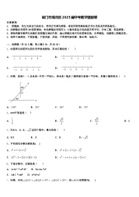 厦门市海沧区2025届中考数学猜题卷含解析